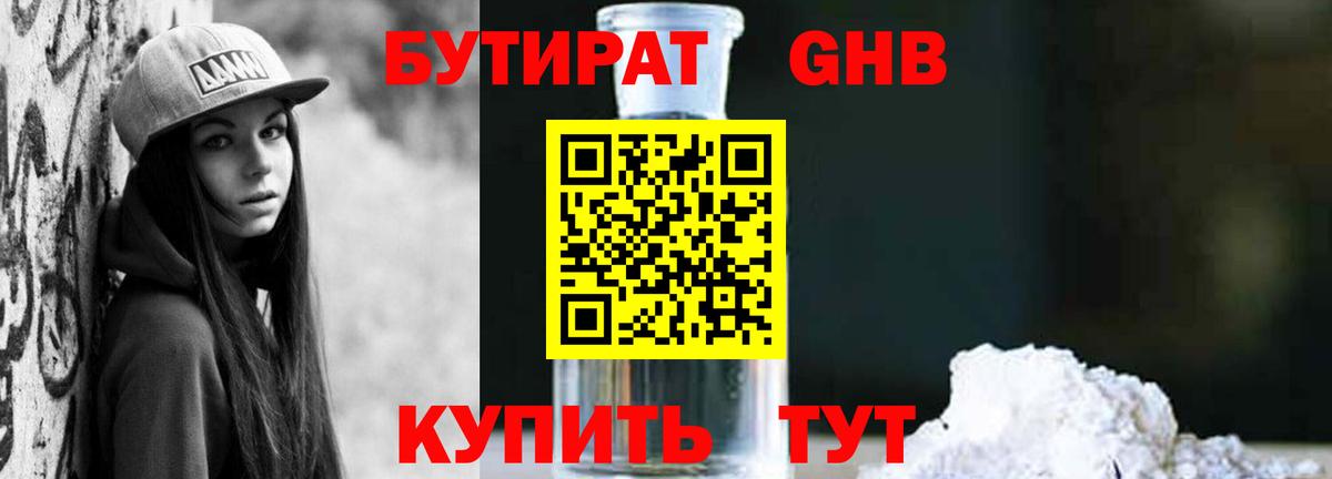 Бутират жидкий экстази Маркс